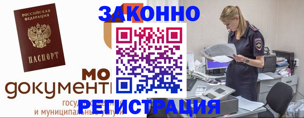 временная регистрация для всех в Куйбышеве