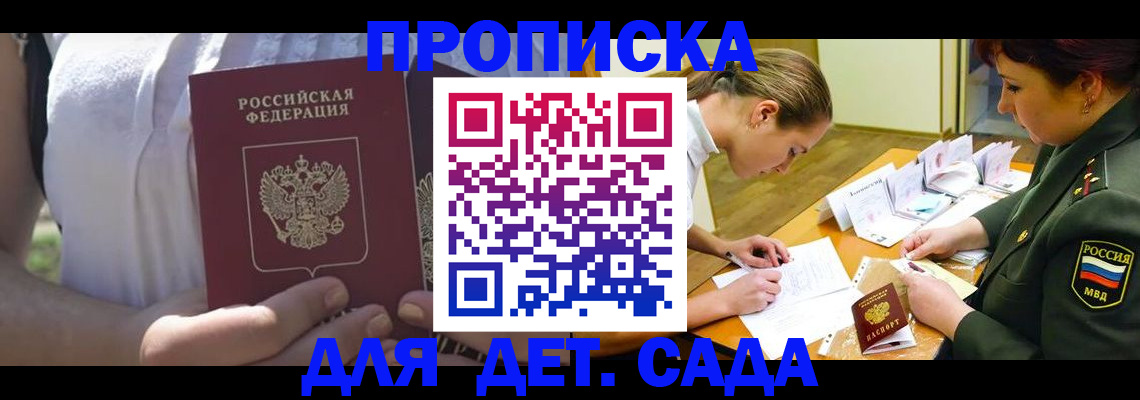 прописка 2025 в Куйбышеве