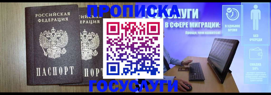 временная регистрация купить в Куйбышеве
